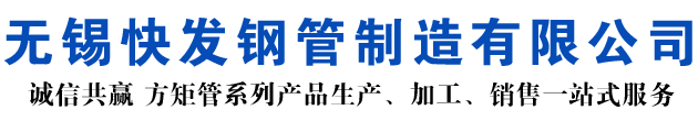 大足矩形管_大足方矩管_大足无缝矩形管_大足无缝方矩管_大足无缝方管厂家_大足方管厂